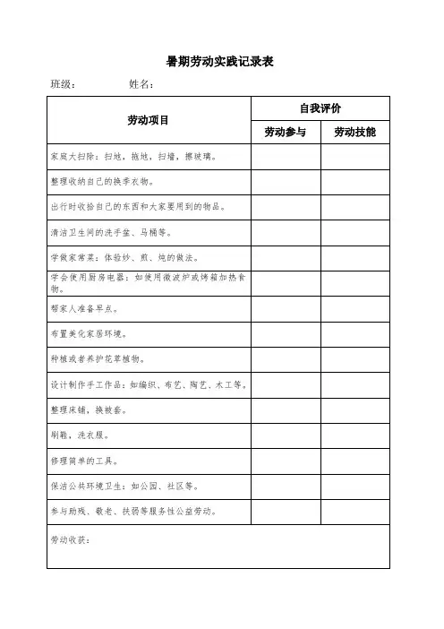 暑期劳动实践记录表