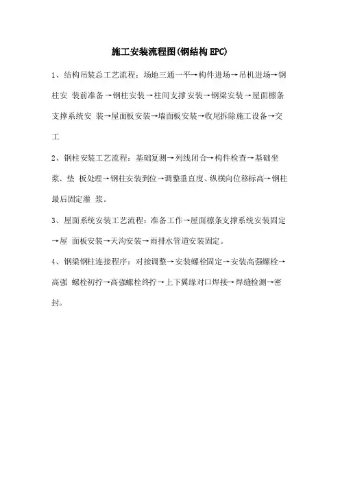 施工安装流程图(钢结构EPC) 