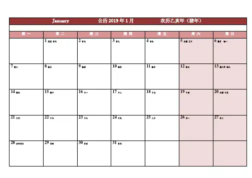 2019年日历表(每月一张A4打印版)