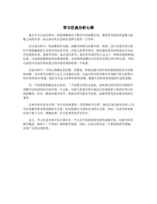 学习泛函分析心得