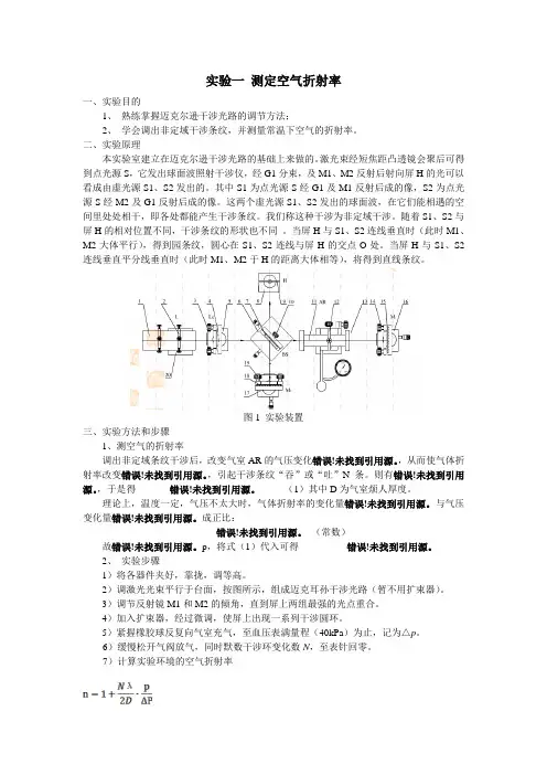 激光原理及应用实验报告(有详细答案)