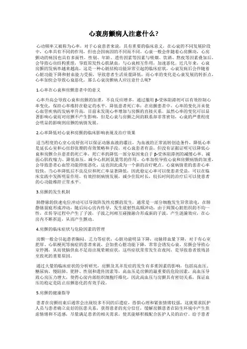 心衰房颤病人注意什么_