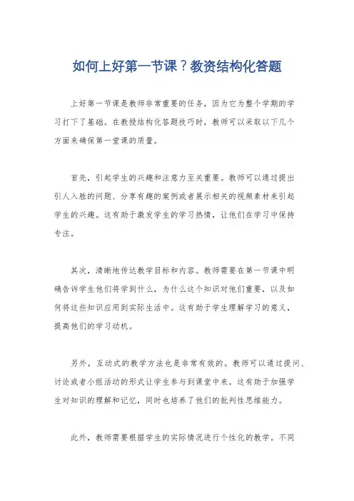 如何上好第一节课？教资结构化答题
