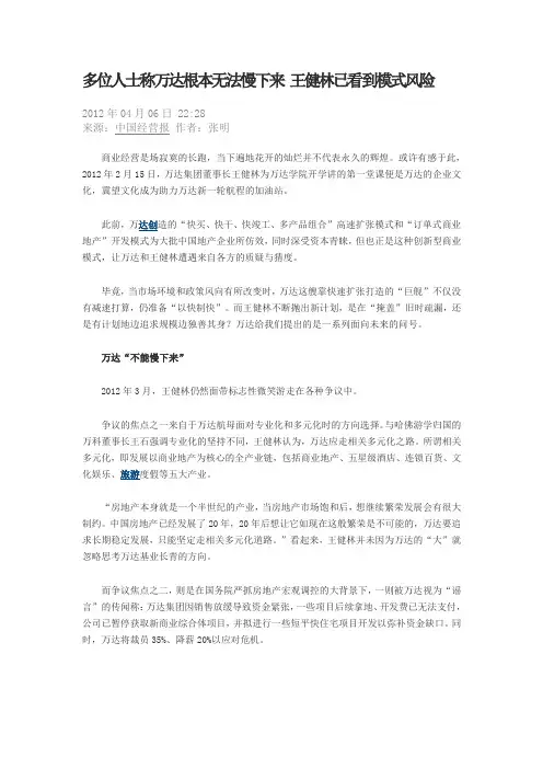 万达发展史