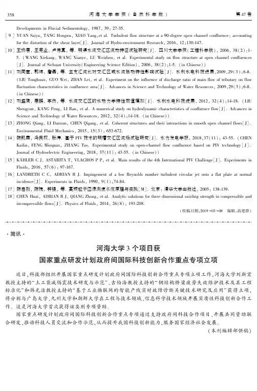河海大学3个项目获国家重点研发计划政府间国际科技创新合作重点专项立项