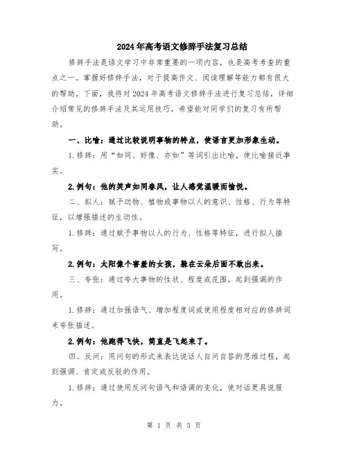 2024年高考语文修辞手法复习总结