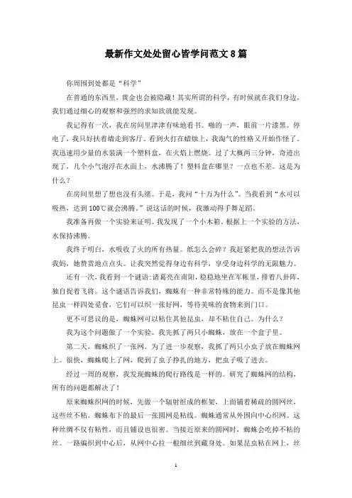 最新作文处处留心皆学问范文8篇