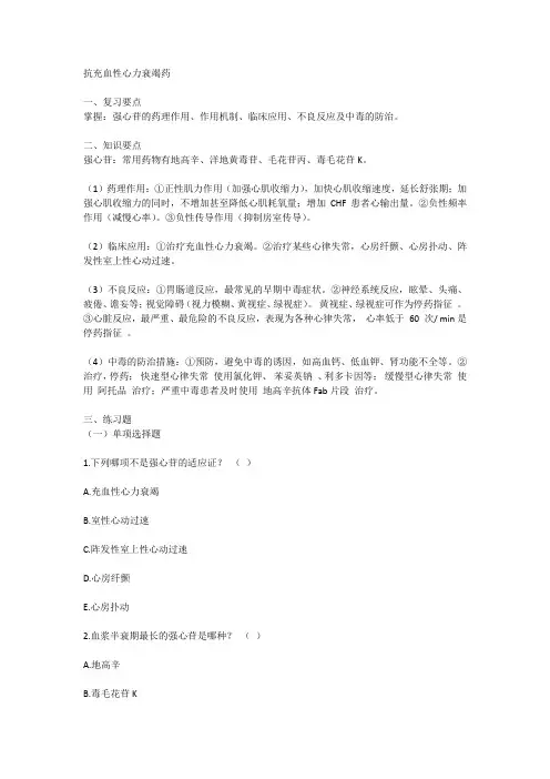 药理学抗充血性心力衰竭药同步练习题