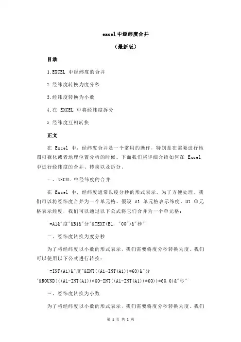 excel中经纬度合并