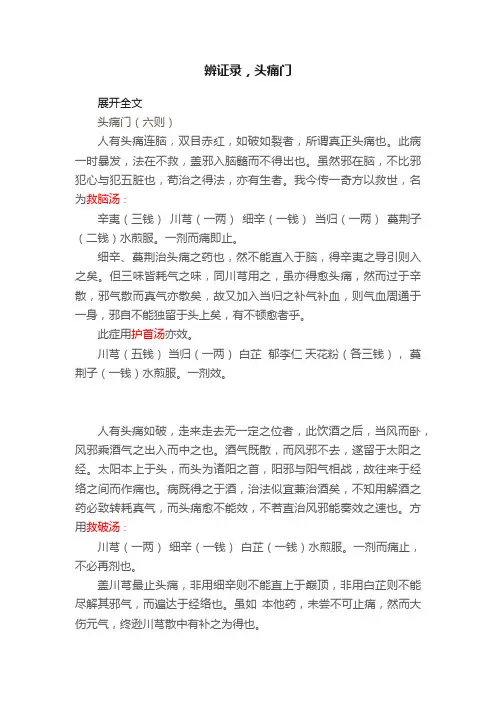 辨证录，头痛门