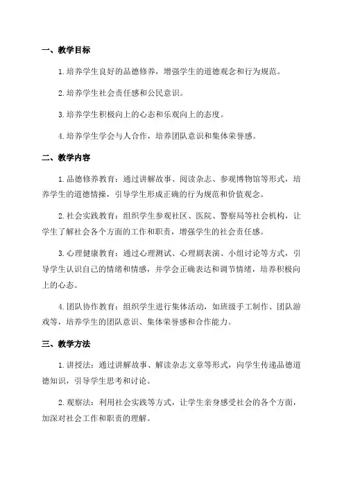 小学学年度下学期品生品社教学计划