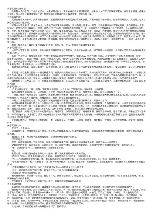 关于真诚作文（15篇）