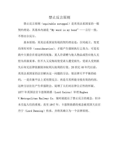 禁止反言原则