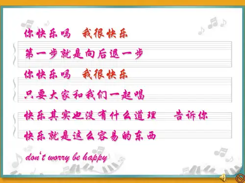 高中音乐课程教学课件——流行风