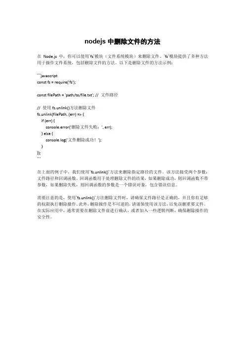nodejs中删除文件的方法