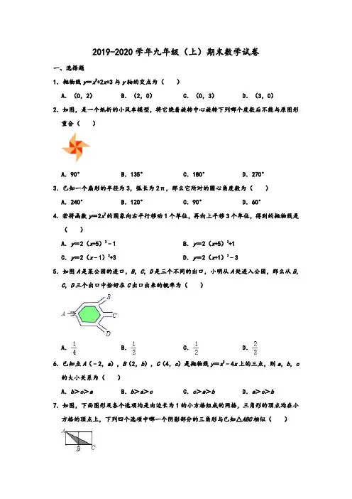 2019-2020学年浙江省温州市瑞安市集云实验学校等五校九年级(上)期末数学试卷 含解析