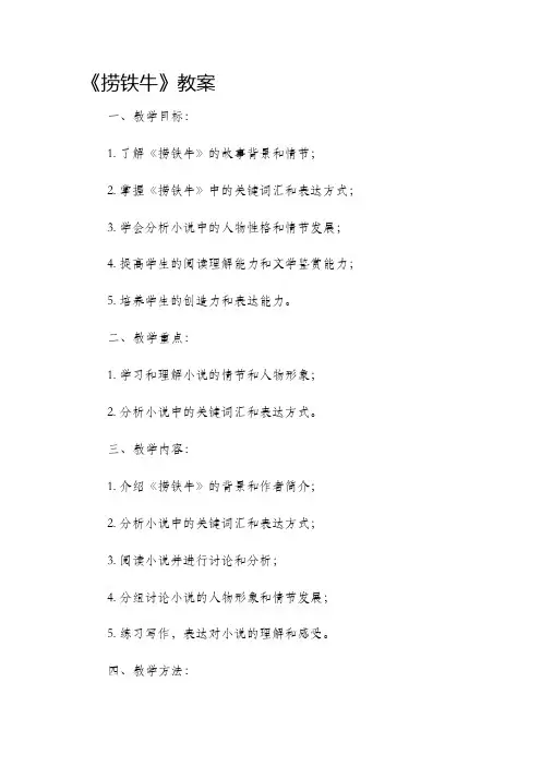 《捞铁牛》市公开课获奖教案省名师优质课赛课一等奖教案