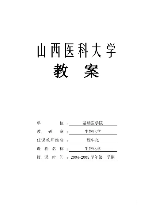 生化课件 氨基酸代谢
