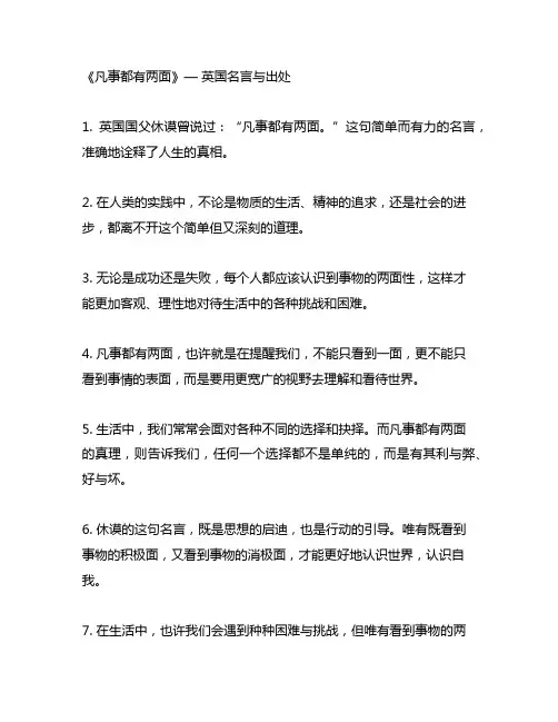 表明凡事都有两面的英国名言及出处