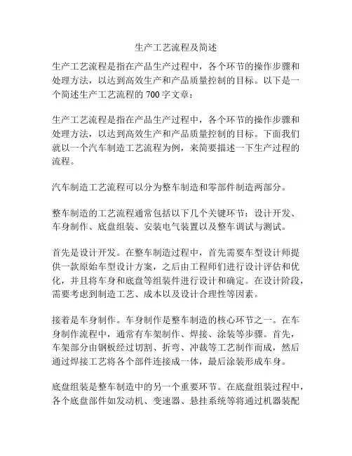 生产工艺流程及简述