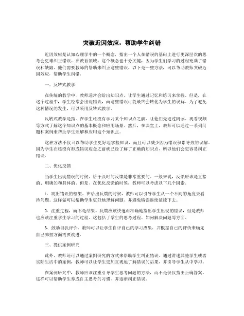 突破近因效应,帮助学生纠错
