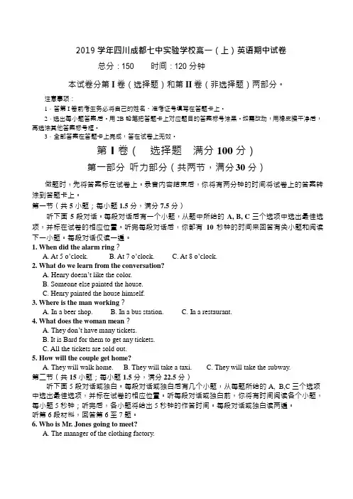 四川成都七中实验学校高一(上)英语期中试卷