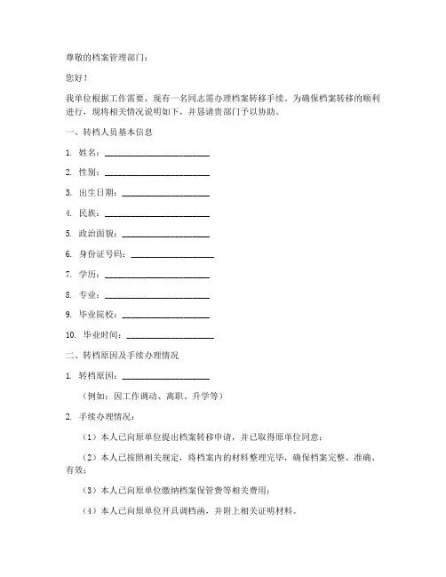 单位开介绍信转档案模板