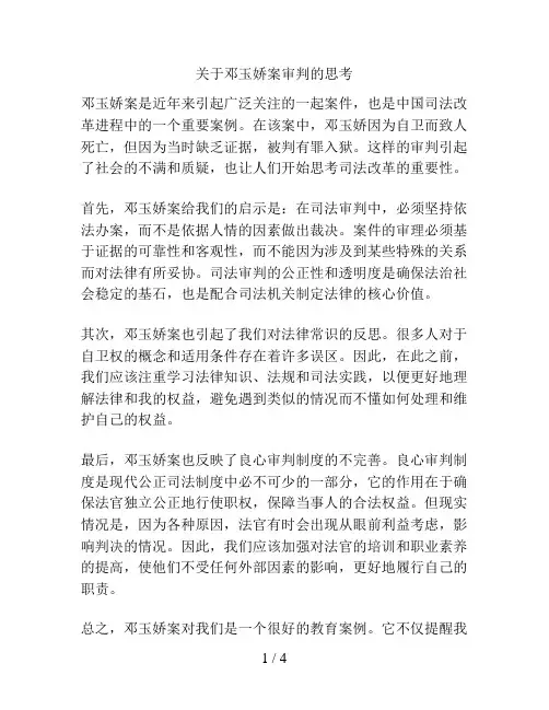 关于邓玉娇案审判的思考