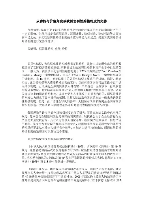 从功能与价值角度谈我国惩罚性赔偿制度的完善