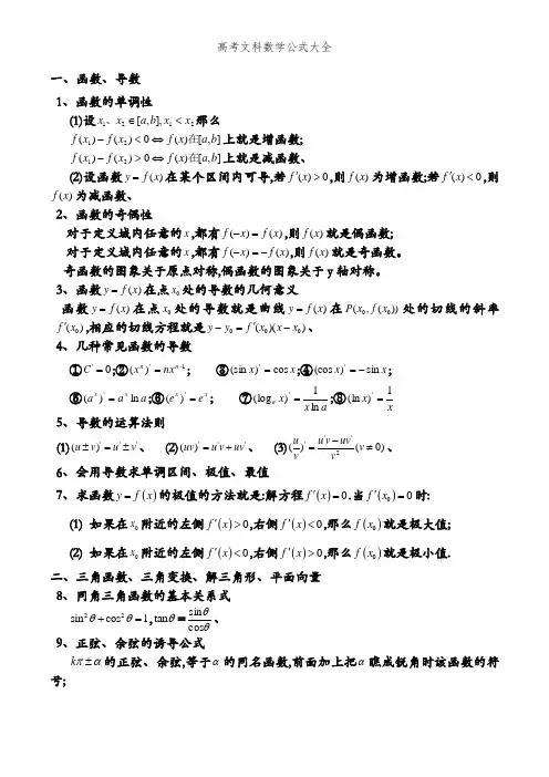 高考文科数学公式大全