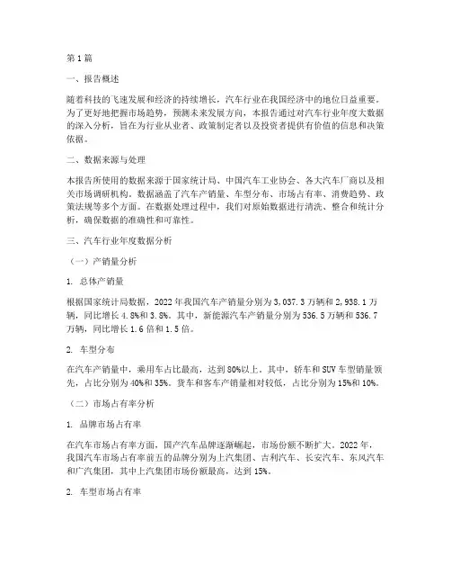 汽车年度大数据分析报告(3篇)