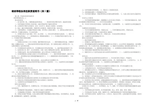 培训学校各岗位职责说明书(共5篇) 