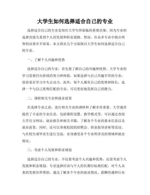 大学生如何选择适合自己的专业