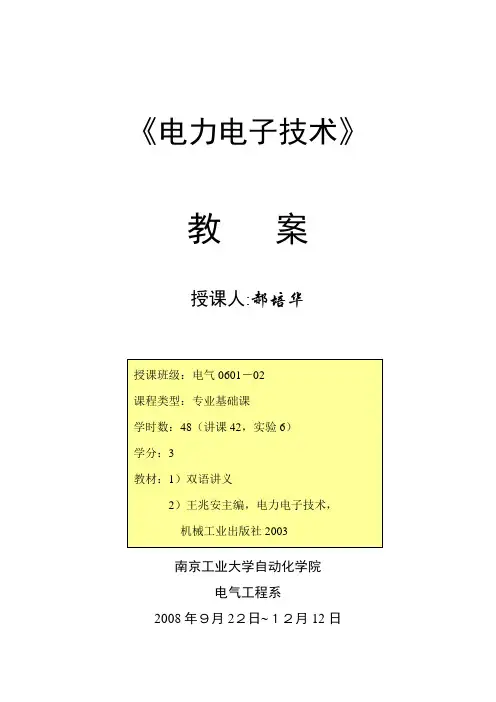 《电力电子技术》教案