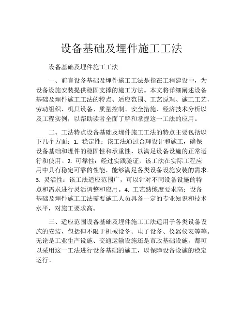 设备基础及埋件施工工法