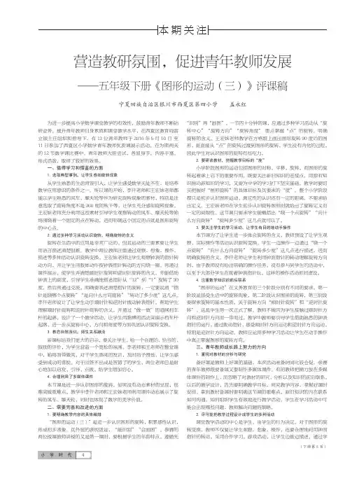 营造教研氛围,促进青年教师发展——五年级下册《图形的运动(三)》评课稿
