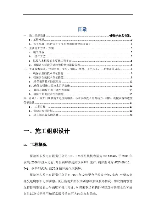 防腐施工方案