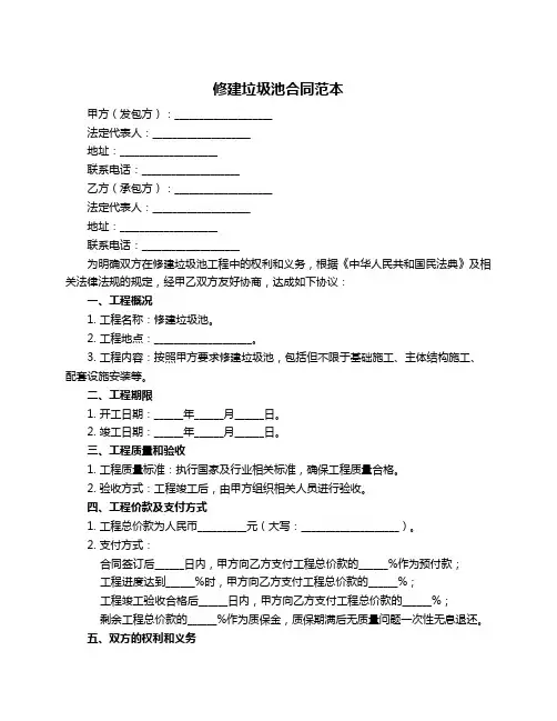 修建垃圾池合同范本