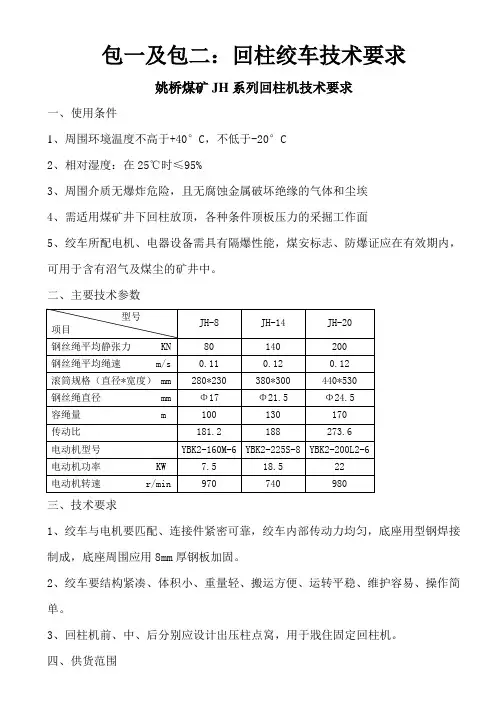 回柱绞车,双速多用绞车技术要求