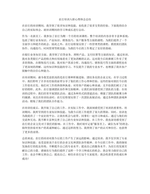 农行培训入职心得体会总结