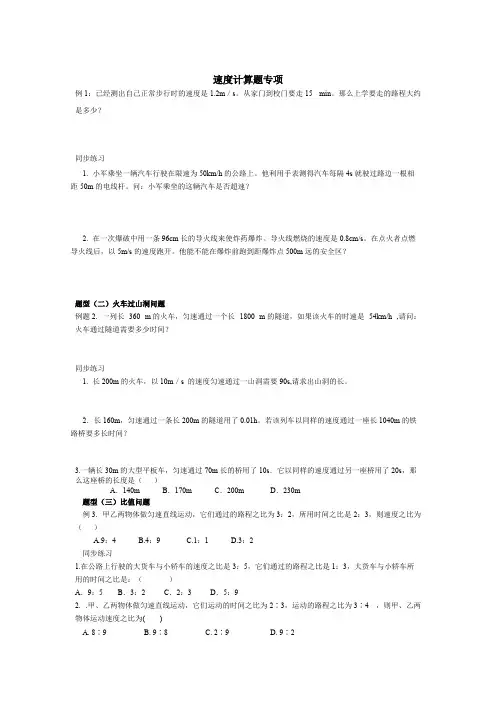 (完整版)速度计算题专项训练(无答案)