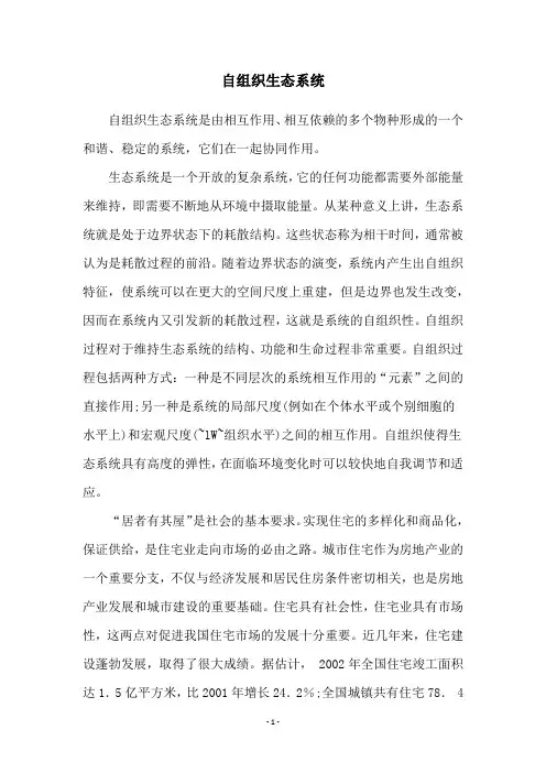 自组织生态系统