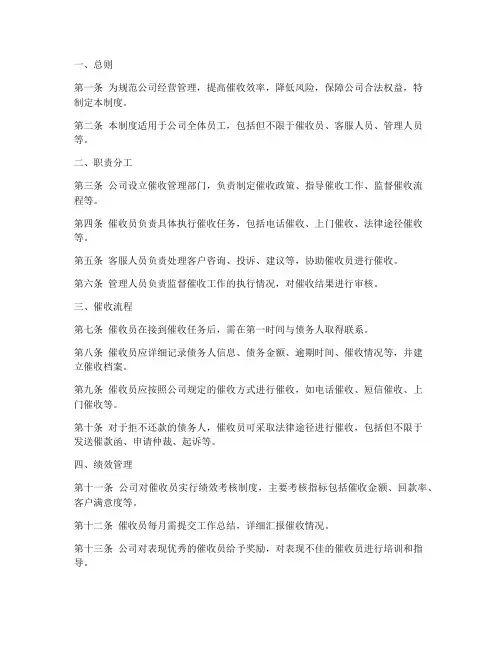 催收公司经营管理制度范本