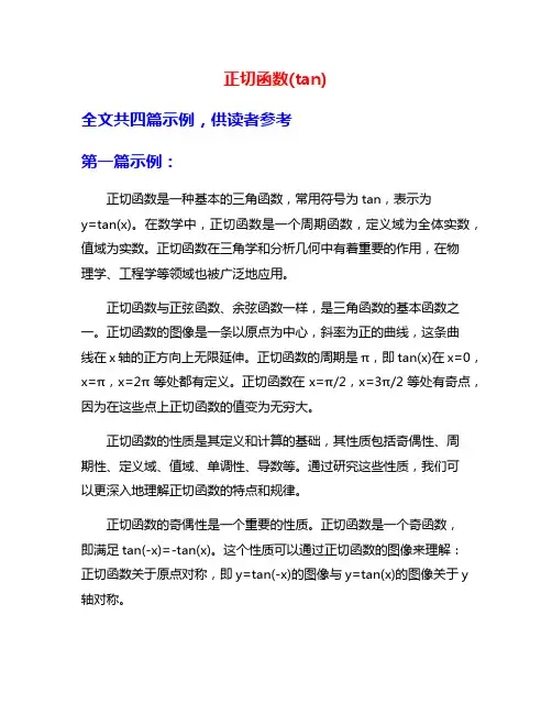 正切函数(tan)