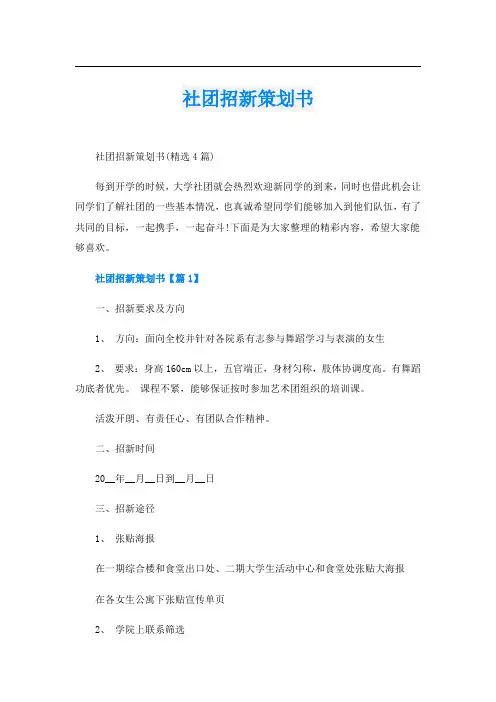 社团招新策划书