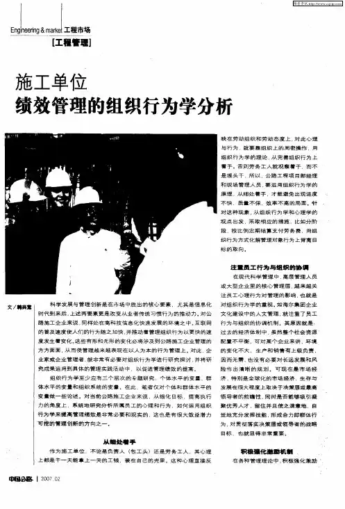 施工单位绩效管理的组织行为学分析