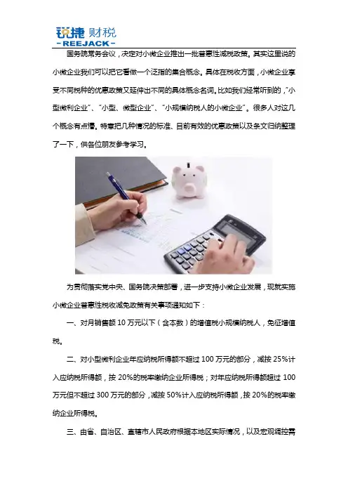 2020年小微企业所得税优惠政策