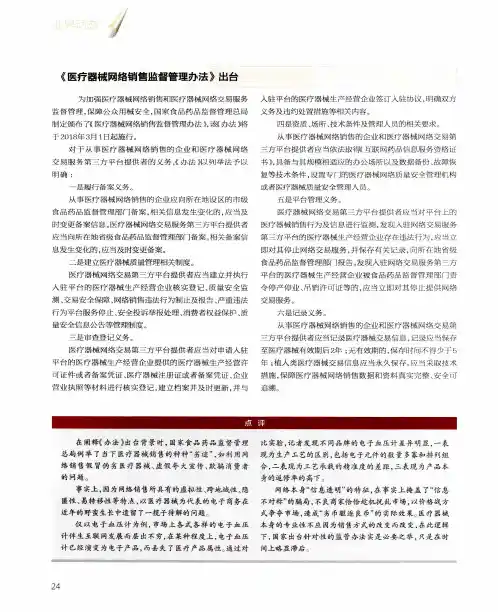 《医疗器械网络销售监督管理办法》出台