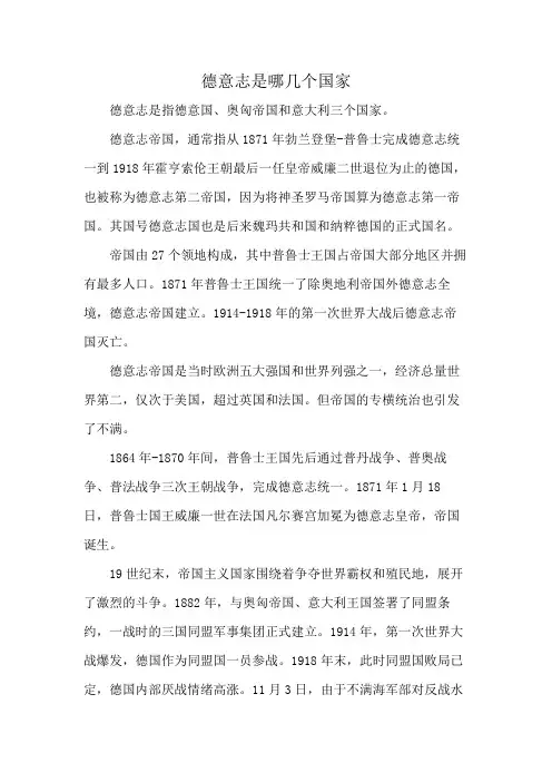 德意志是哪几个国家