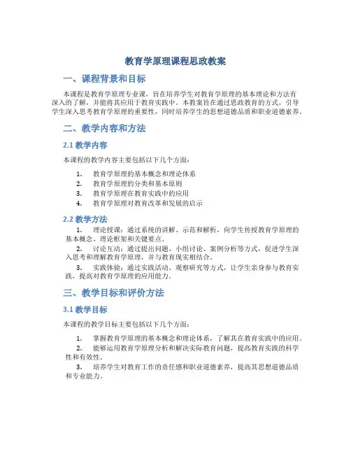 教育学原理课程思政教案
